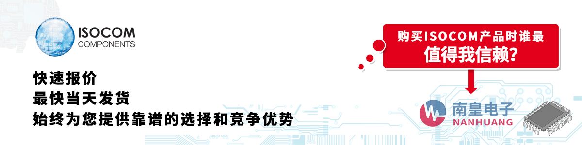 具备深厚代理资质的Isocom代理商-深圳市九州体育有限公司